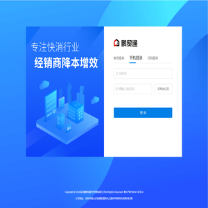 鹏贸通