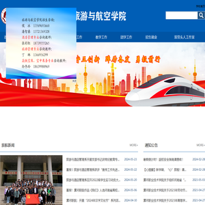 漯河职业技术学院旅游与航空学院