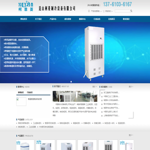 柯意菱,工业除湿机