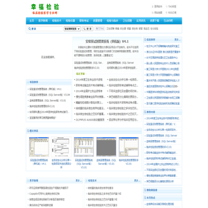 临床检验医学网,医学检验信息分享综合网站.包括检验仪器,SOP文件,生化检验,免疫检验,微生物检验,血液检验,医学检验技术,检验医学制度,职称考试资料,临床检验招聘等实用信息资源.