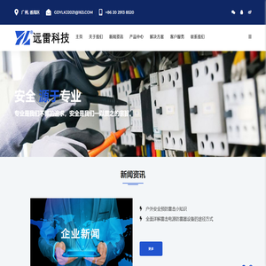 广东远雷电子科技有限公司