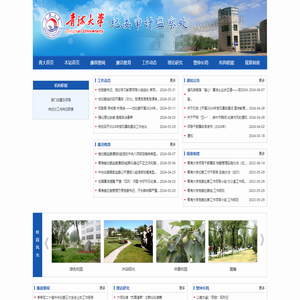 青海大学纪委审计监察处