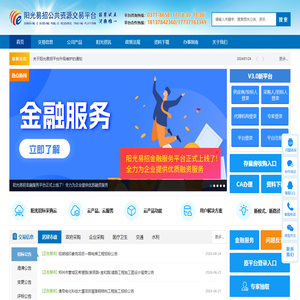 阳光易招公共资源交易平台[官网],阳光平台,阳光招标采购交易平台,阳光易招公共资源交易中心,河南招标平台,河南阳光电子招标投标交易平台