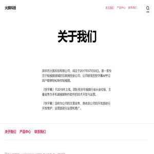 火族科技