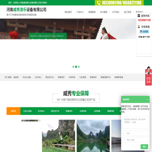 河南威秀游乐设备有限公司