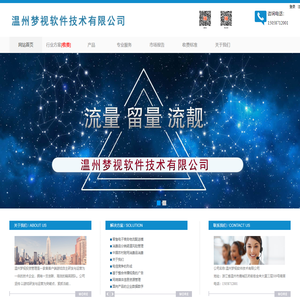 温州梦视软件技术有限公司