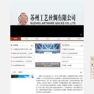 苏州工艺丝绸有限公司