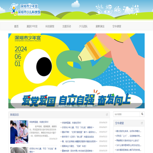 深圳市少年宫