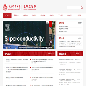 上海交通大学电气工程系