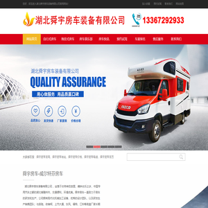 湖北舜宇房车