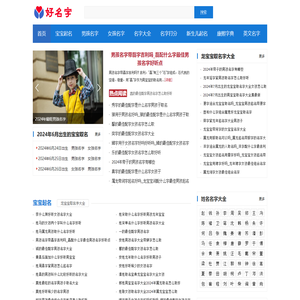 好名字起名网