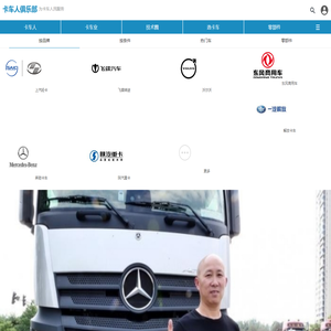 卡车人网站