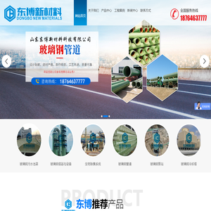 山东东博新材料科技有限公司专业生产玻璃钢储罐