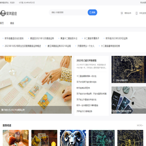 爱琪星座,星座网,星座运势,运势大全
