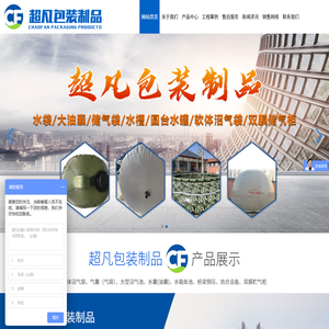潍坊超凡包装制品有限公司,水袋水罐生产供应商,油囊沼气袋厂家,储气袋销售