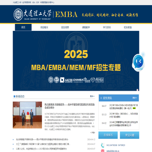 大连理工大学EMBA