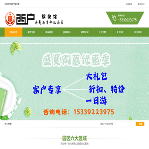 西户殡仪馆沣都苑生命纪念园