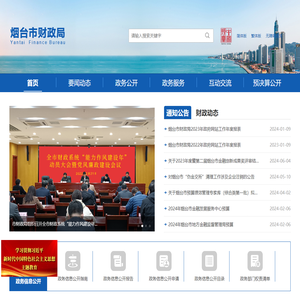 烟台市财政局