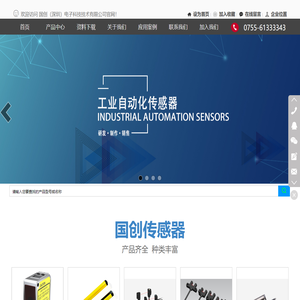 国创（深圳）电子科技技术有限公司