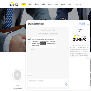 上海上讯信息技术股份有限公司
