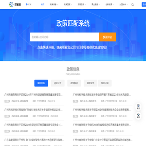 广州政雀通