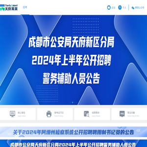 天府菁英网