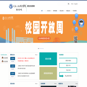 重庆人文科技学院