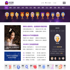 【神婆网】星座运势/最星座/美国神婆星座网