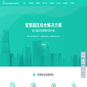 【宅总管】物业管理系统