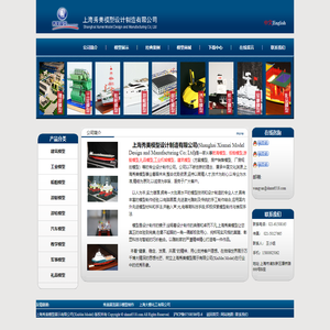上海秀美模型展示有限公司(XiuMei