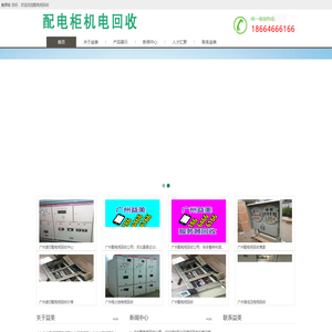 配电柜回收