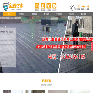 金盾防水