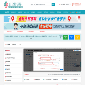 自动秒链接,自动秒收录,免费自动收录导航,免费自助友情链