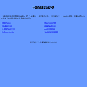 计算机应用基础教学网