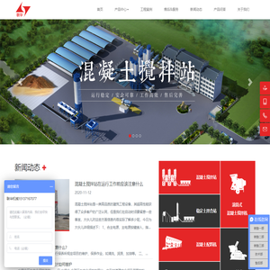 混凝土搅拌站