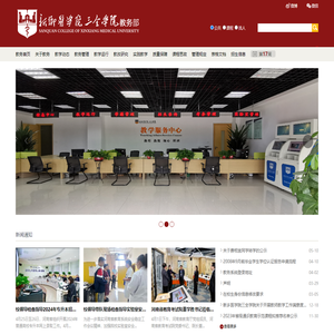 新乡医学院三全学院