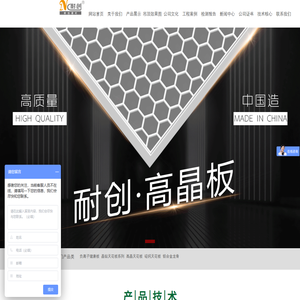 耐创高晶板
