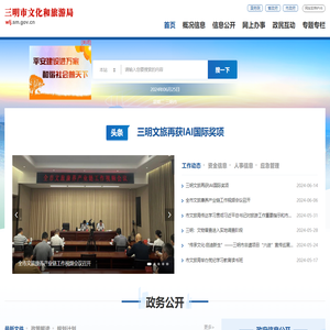 三明市文化和旅游局