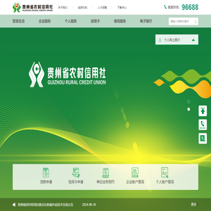 贵州省农村信用社官方网站