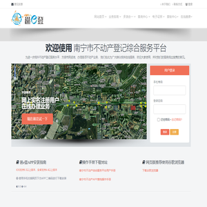 南宁市不动产登记综合服务平台