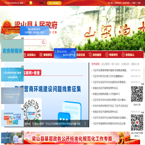 梁山县人民政府