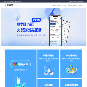 海典软件