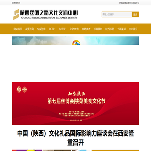 陕西丝绸之路文化交流中心