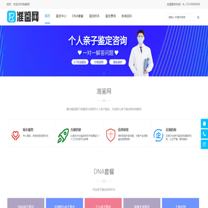 准鉴网亲子鉴定中心