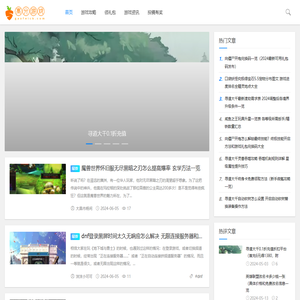 高分游戏攻略网