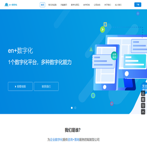 en+数字化