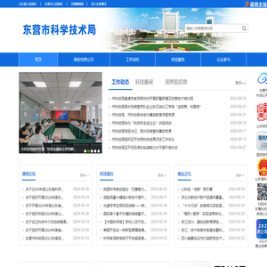 东营市科技局