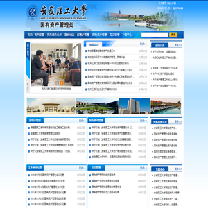 国有资产管理处