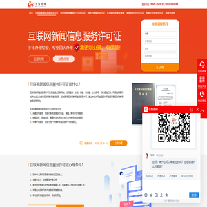 互联网新闻信息服务许可证