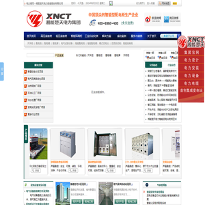 【湘能楚天电力集团】开关柜